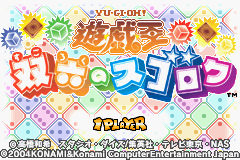 Yu-Gi-Oh! - Sugoroku no Sugoroku Title Screen